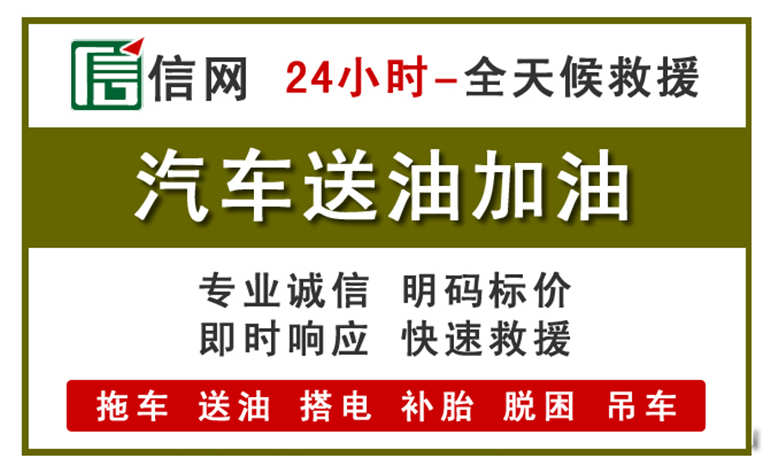 湄潭附近汽车应急送油电话