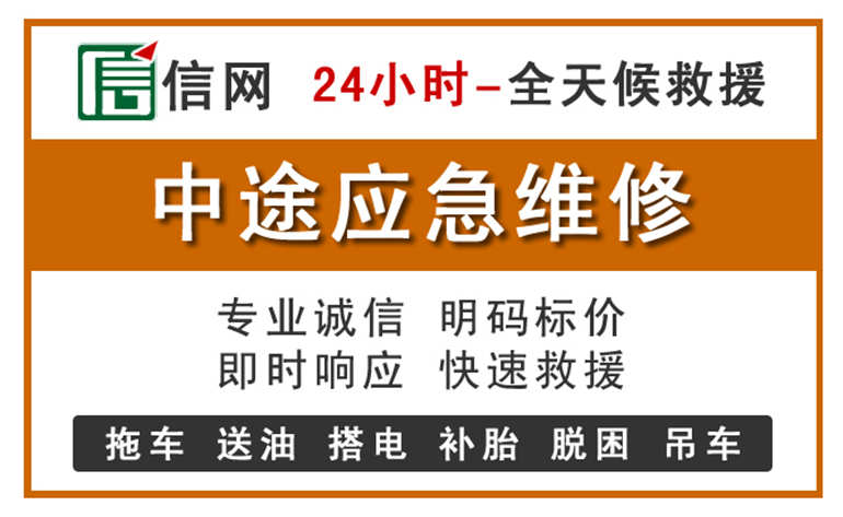 湄潭附近汽车应急维修电话