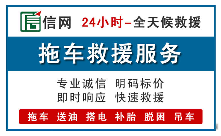 湄潭附近拖车救援电话